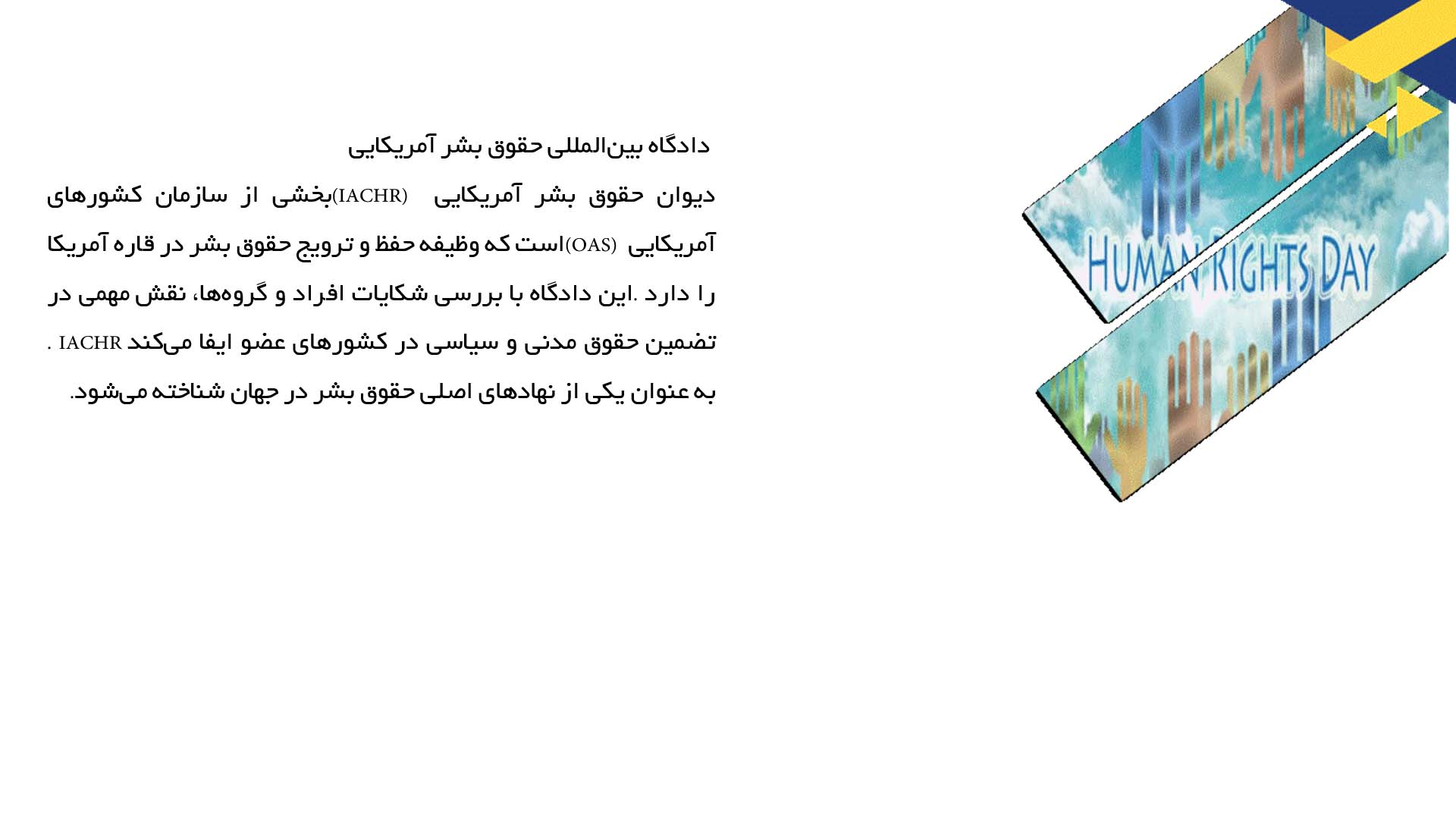 پاورپوینت در مورد دادگاه‌های بین‌المللی حقوق بشر